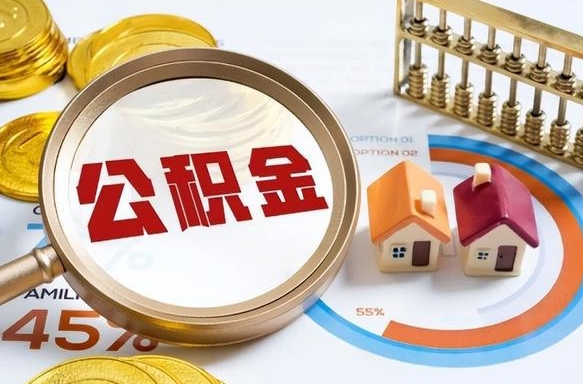 新乡封存在职公积金怎么取（在职员工住房公积金封存）